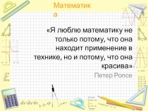 Презентация. Разложение многочленов на множители. Вынесение общего множителя за скобки