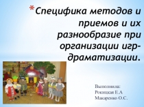 Специфика методов театральной деятельности