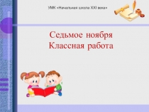 Презентация по русскому языку на тему Определение УМК Начальная школа 21 века
