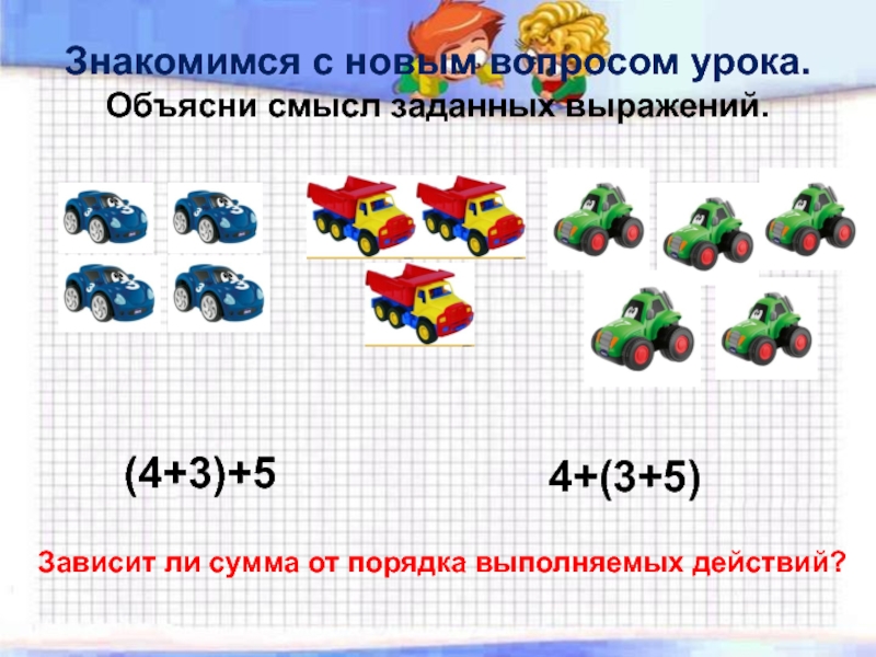 Сложение 2 класс презентация. Свойства сложения 2 класс школа России. Примеры на Переместительное свойство сложения 2 класс. Свойства сложения 2 класс задания. Свойства сложения 2 класс задачи.