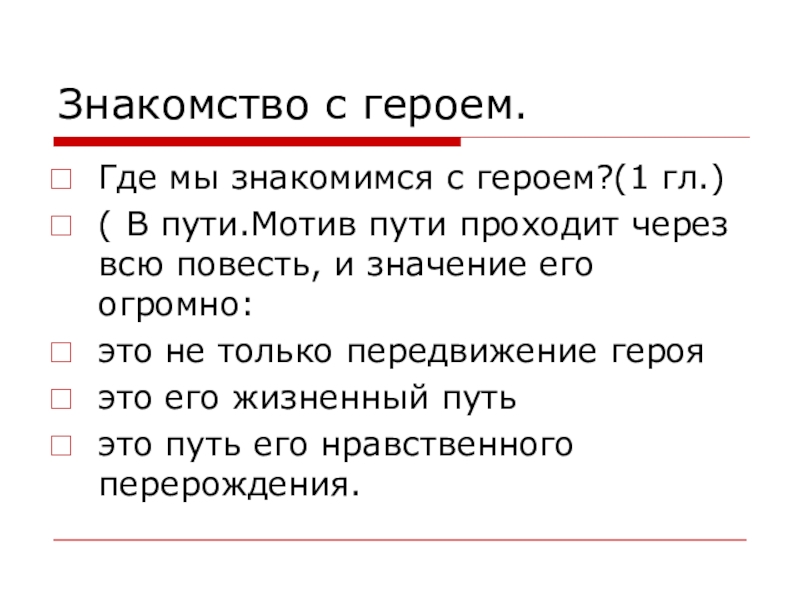 Очарованный странник урок в 10 классе презентация