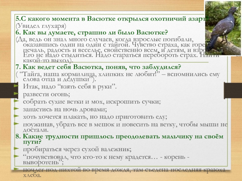 Сочинение васюткино озеро 5 класс по плану васютка главный герой рассказа васюткино озеро