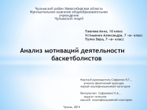 Презентация к защите исследовательского проекта