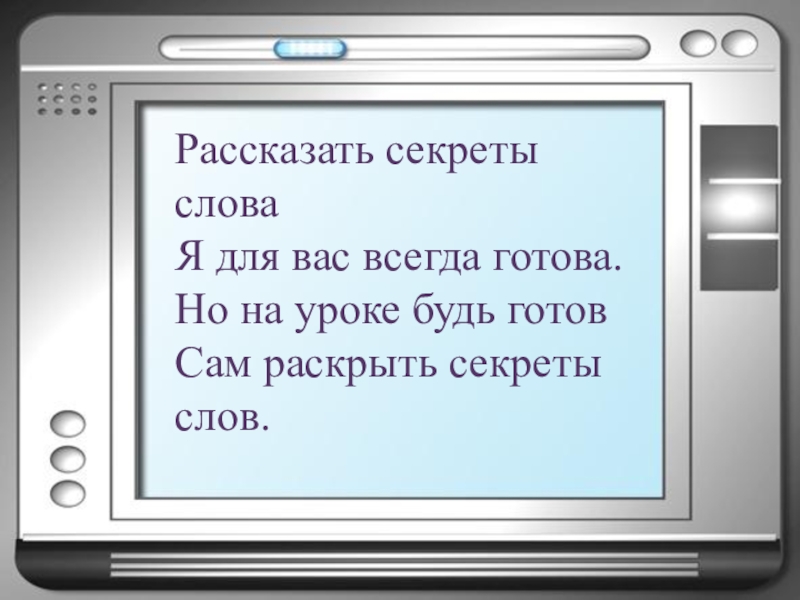 Тайна текст. Слово секрет. Тайные слова. Секретный текст. Секреты текста.