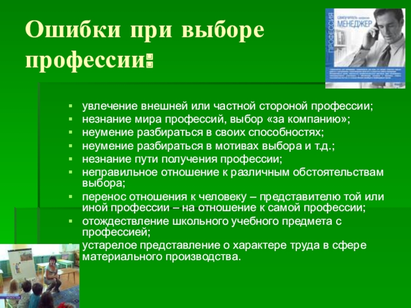 Профессии 6. Проект от увлечения к профессии. Презентация на тему от увлечения к профессии. Незнание мира профессий. От увлечения к профессии Обществознание.