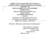 История возникновения понятия рядов