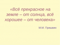 Презентация по развитию речи И мы имеем право на жизнь