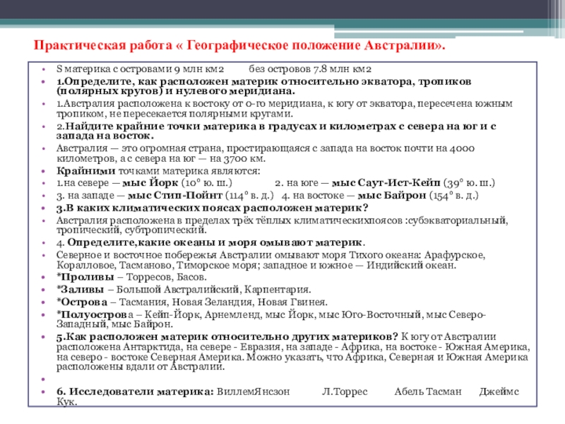 Практическая работа географическое положение австралии 7 класс