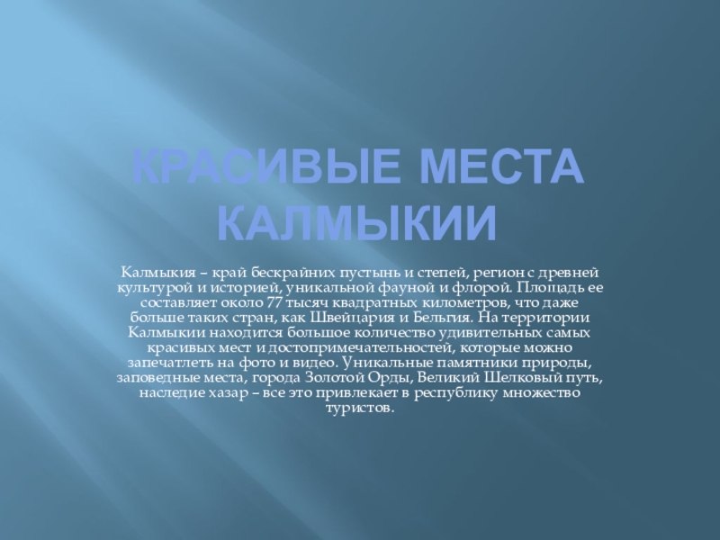 Калмыкия доклад. Музыкальная культура Калмыкии доклад.