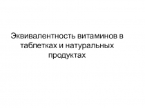 Презентация по химии на тему Витамины