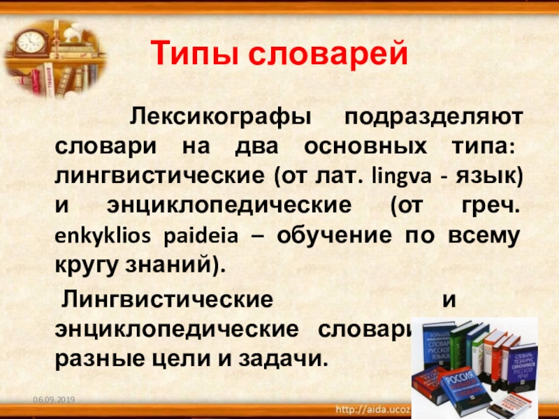 Типы словарей