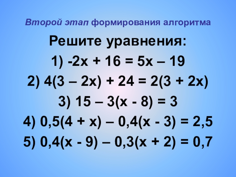 Решение уравнений по алгебре 7. Уравнения 7 класс. Решение уравнений 7 класс. Уравнения 7 класс примеры. Линейные уравнения 7 класс примеры.