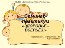 Здоровьесберегающие технологии. Презентация Кинезиологические упражнения для детей дошкольного возраста
