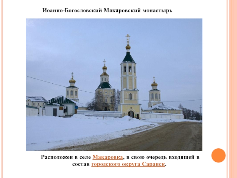 Макаровка саранск карта