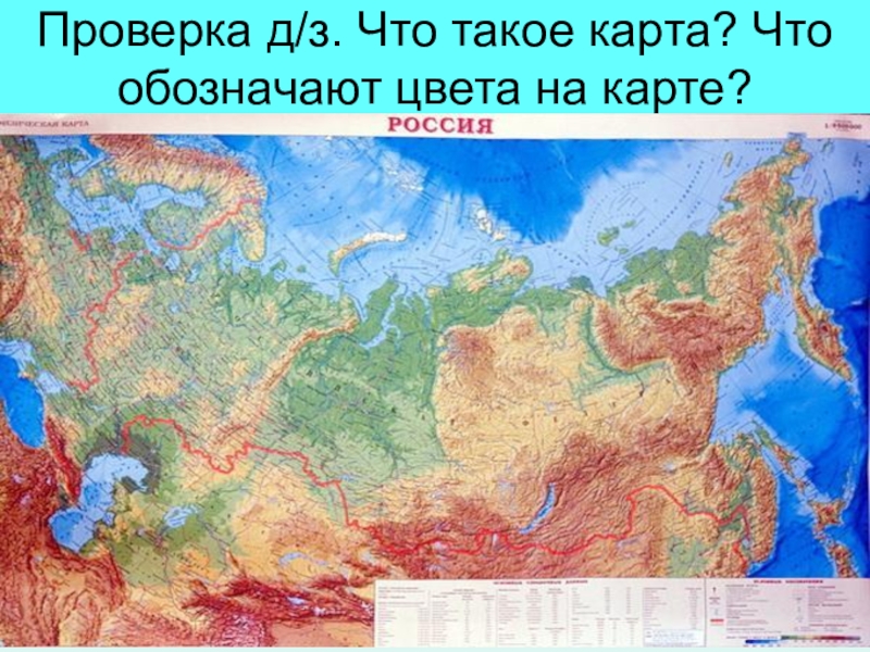 Низменности какой цвет на карте. Различные цвета на карте. Физическая карта цвета. Что означают цвета на физической карте. Каким цветом обозначаются равнины на карте.