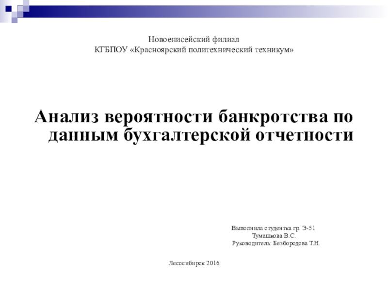 Доклад: Внесудебные процедуры законодательства о несостоятельности