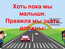 Презентация по правилам дорожного движения