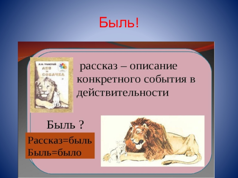 Технологическая карта лев и собачка толстой