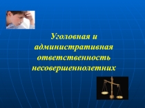 Презентация к уроку ОБЖ в 9 классе на тему Административная и Уголовная ответственность