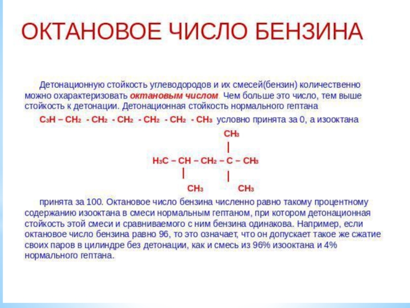 Презентация по химии про бензин