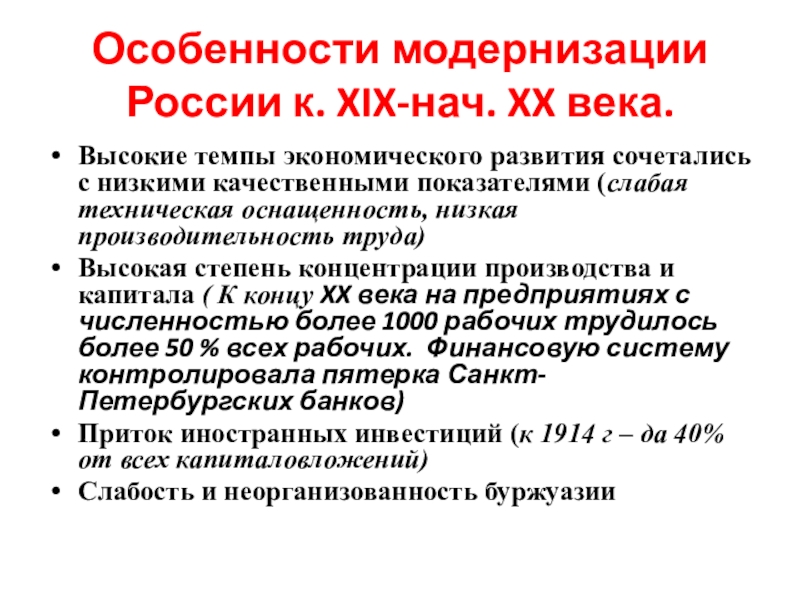 Российская модернизация начала 20 века презентация