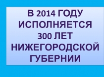 Презентация к 300-летию Нижегородской области (сормовские пароходы и теплоходы)