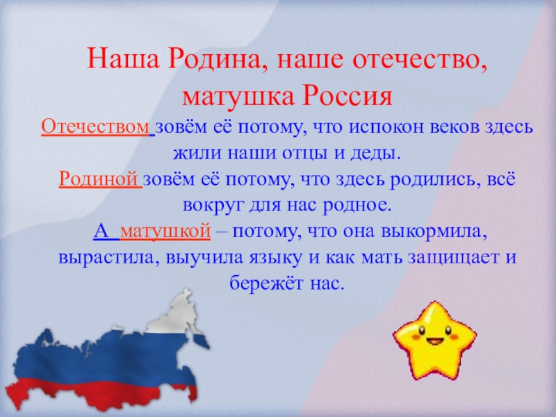 Проект наша родина россия 7 класс