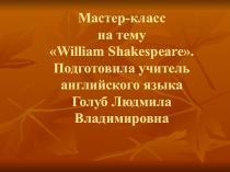 Презентация по английскому языку на тему В.Шекспир