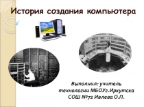 Презентация по технологии по теме Цифровая электроника (9 класс)