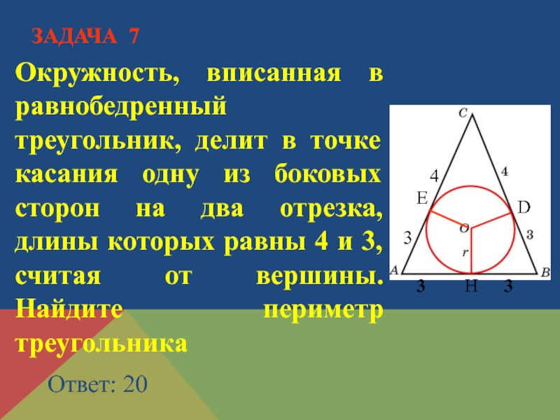 Вписанная окружность решение задач 8 класс презентация