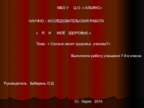 Я И МОЁ ЗДОРОВЬЕ.