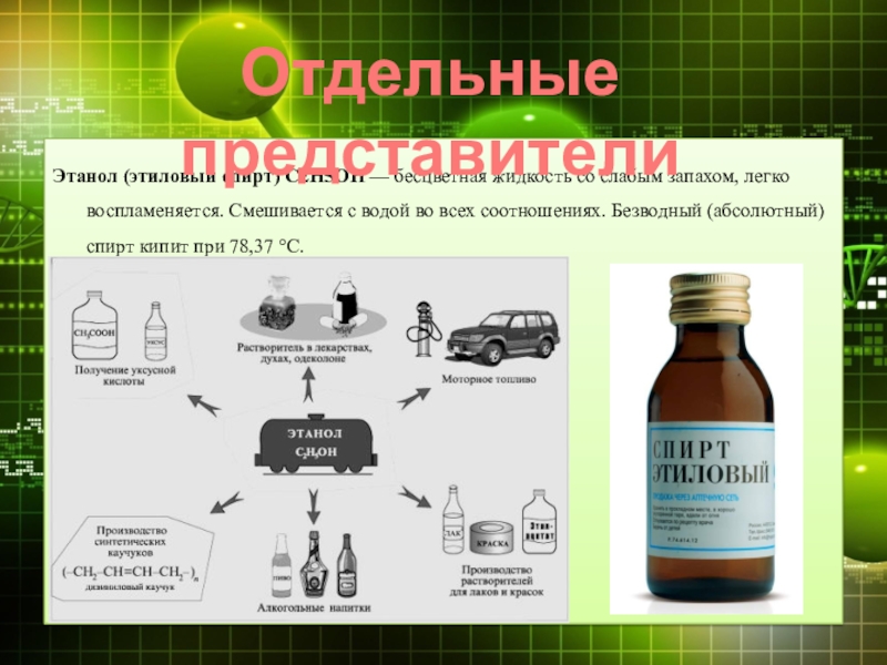 Этанол г. Этиловый спирт (с2н5он). Абсолютный спирт. Абсолютный этиловый спирт. Безводный этиловый спирт.