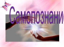 Презентация мы дети земли