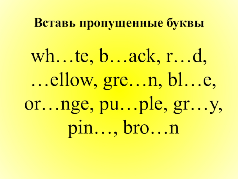 Презентация по английскому языку на тему цвета 2 класс