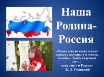 Презентация по обществознанию на тему Наша Родина-Россия.Ростовская область-субъект РФ