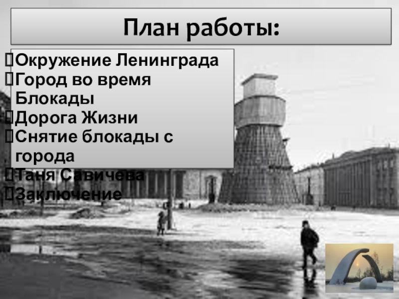 Блокада ленинграда план. Окружение Ленинграда. Окружение Ленинграда во время блокады.