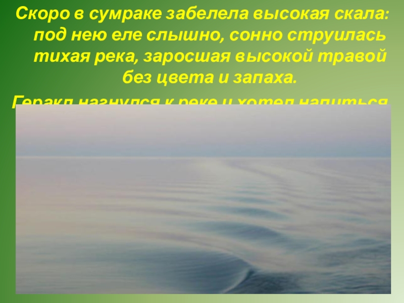 Оглянувшись зоська увидела на забелевшей кочковатой траве