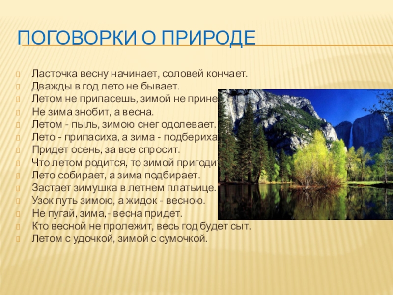 Почему природу назвали природой. Доклад о природе. Проект природа и мы. Проект о природе. Проект природа и мы 4 класс литературное чтение.