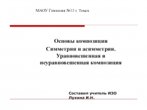 Презентация по ИЗО на тему Композиция. Симметрия и ассиметрия