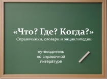 Презентация по окружающему миру 2 класс