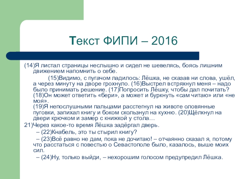 Текст фипи 2024. Тексты ФИПИ. Сочинение рассуждение я листал страницы неслышно и сидел не шевелясь. Сочинение рассуждение по Крапивину я листал страницы. Сочинение 9.2 ОГЭ Я листал страницы неслышно и сидел неподвижно.