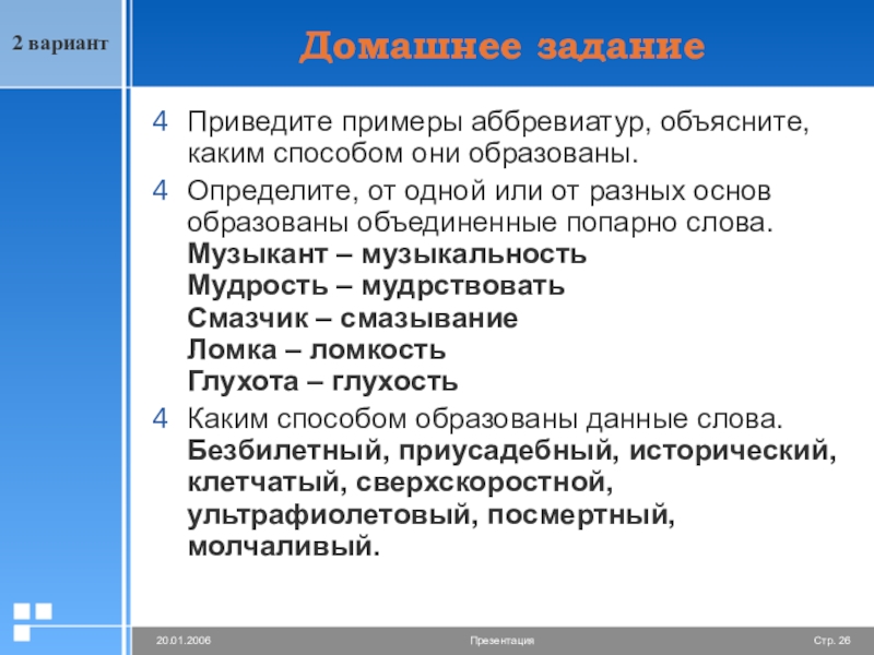 Объясните каким способом. Приведите примеры аббревиатур. Приведите примеры аббревиатур каким способом они образованы. Приведите примеры аббревиатур каким способом они образованы 6 класс. Аббревиация способ примеры.