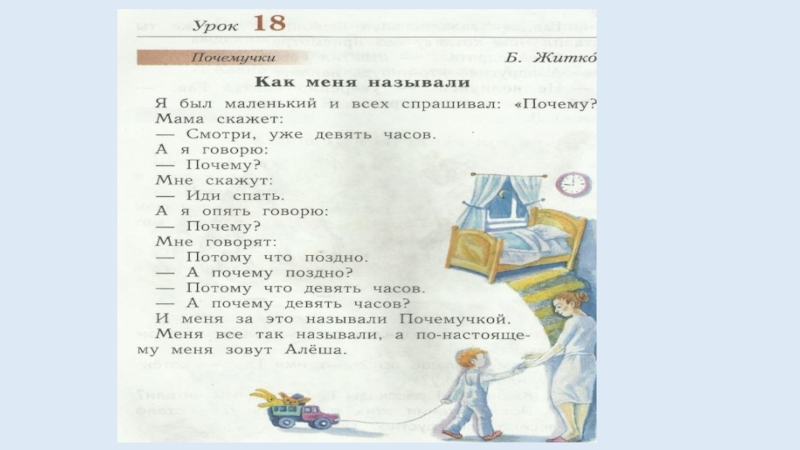 Прочитать б. Б. Житков «как меня называли». А. Кушнер «большая новость».. Кушнер большая новость текст. 1 Класс б. Житков как меня назвали.. Кушнер большая новость иллюстрации.