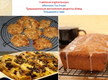 Презентация по английскому языку на тему Food (10 класс)