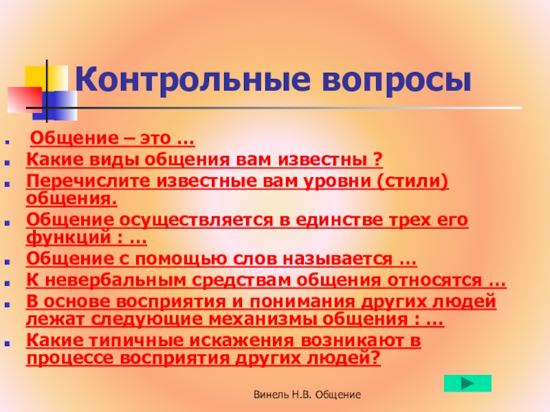 Контрольная общение