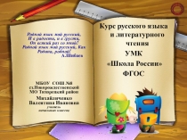 ПРЕЗЕНТАЦИЯ  АКТУАЛЬНЫЕ ВОПРОСЫ ГУМАНИТАРНОГО ОБРАЗОВАНИЯ ПРИ ПРЕПОДАВАНИИ РУССКОГО ЯЗЫКА И ЛИТЕРАТУРНОГО ЧТЕНИЯ