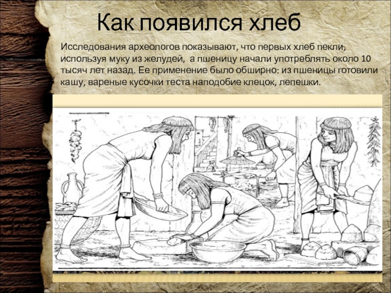 История хлеба картинки