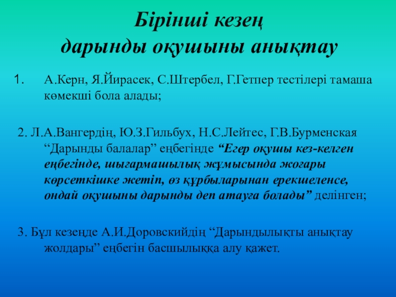 Дарынды балалар презентация