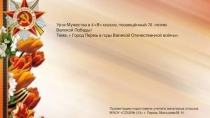 Презентация к внеклассному мероприятию, посвящённому 70-ю Великой Победы. Город Пермь в годы ВОВ