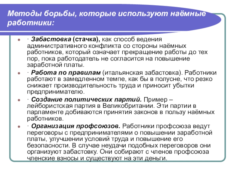 Оплата труда наемного работника